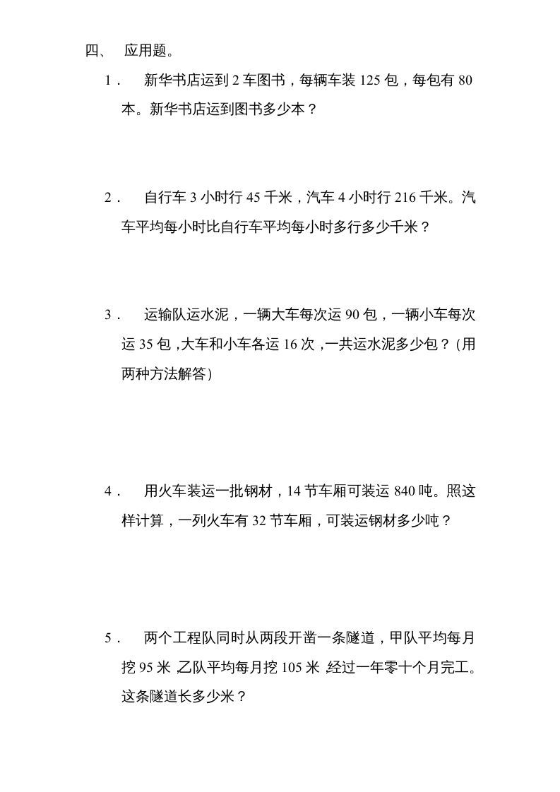 四年级数学上册期末测试卷5（人教版）