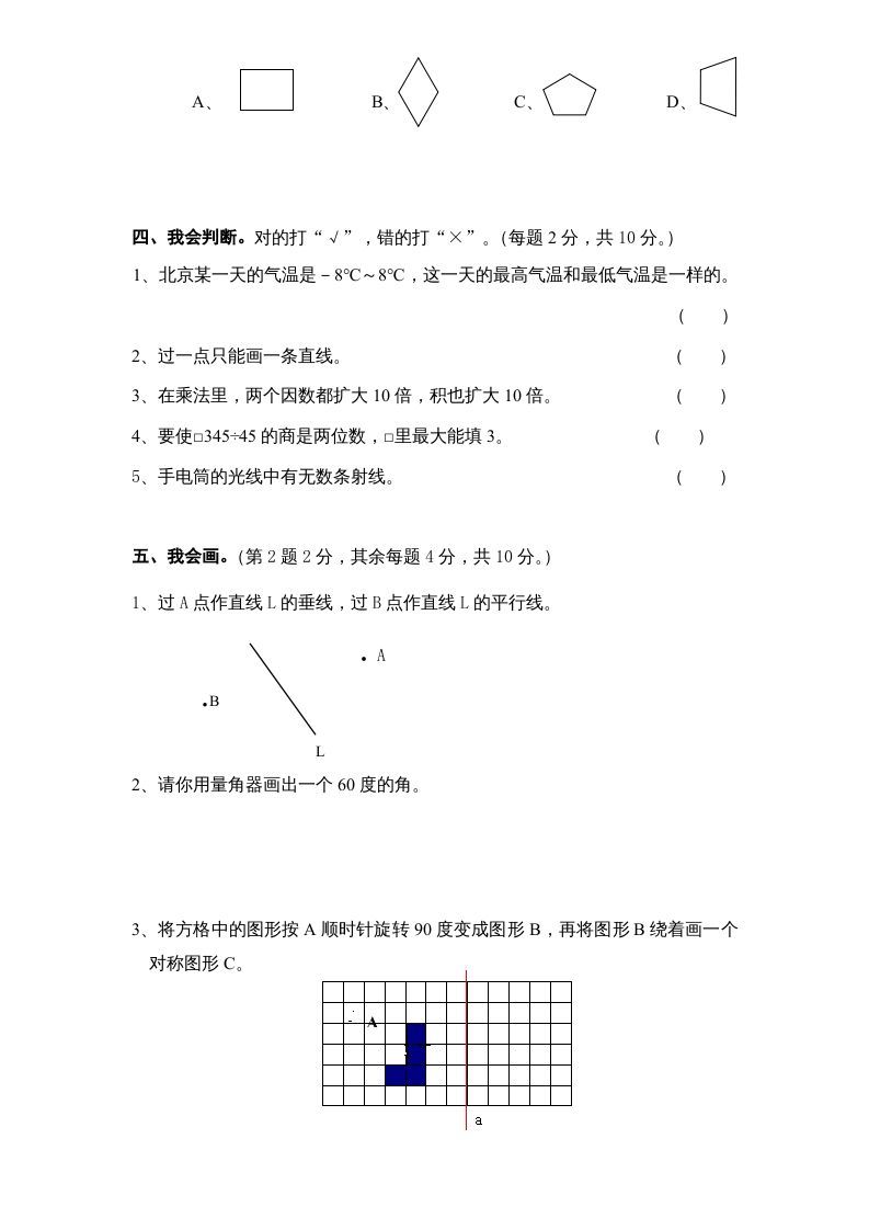四年级数学上册期末测试卷6（人教版）