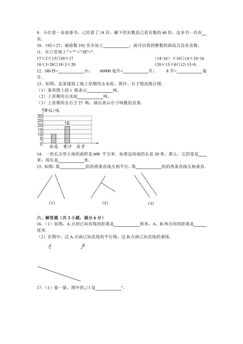 四年级数学上册期末测试卷6（苏教版）