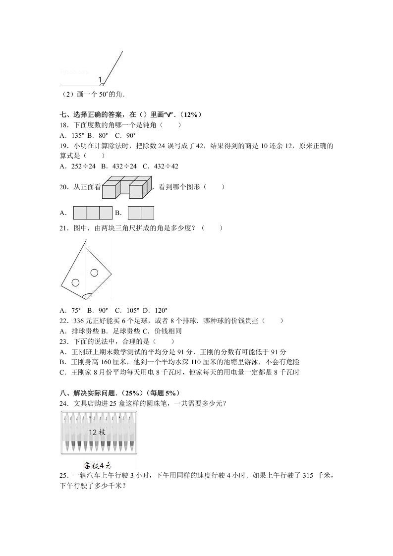 四年级数学上册期末测试卷6（苏教版）
