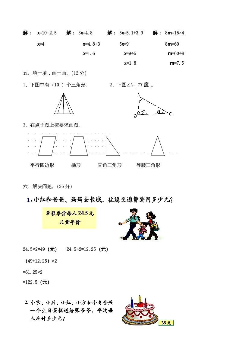 四年级数学上册期末测试卷答案（北师大版）