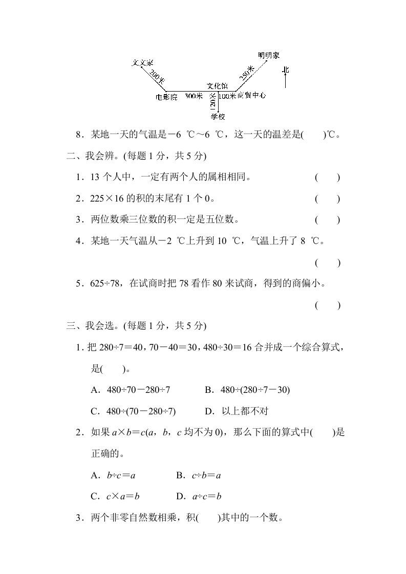 四年级数学上册期末测试卷（三）（北师大版）
