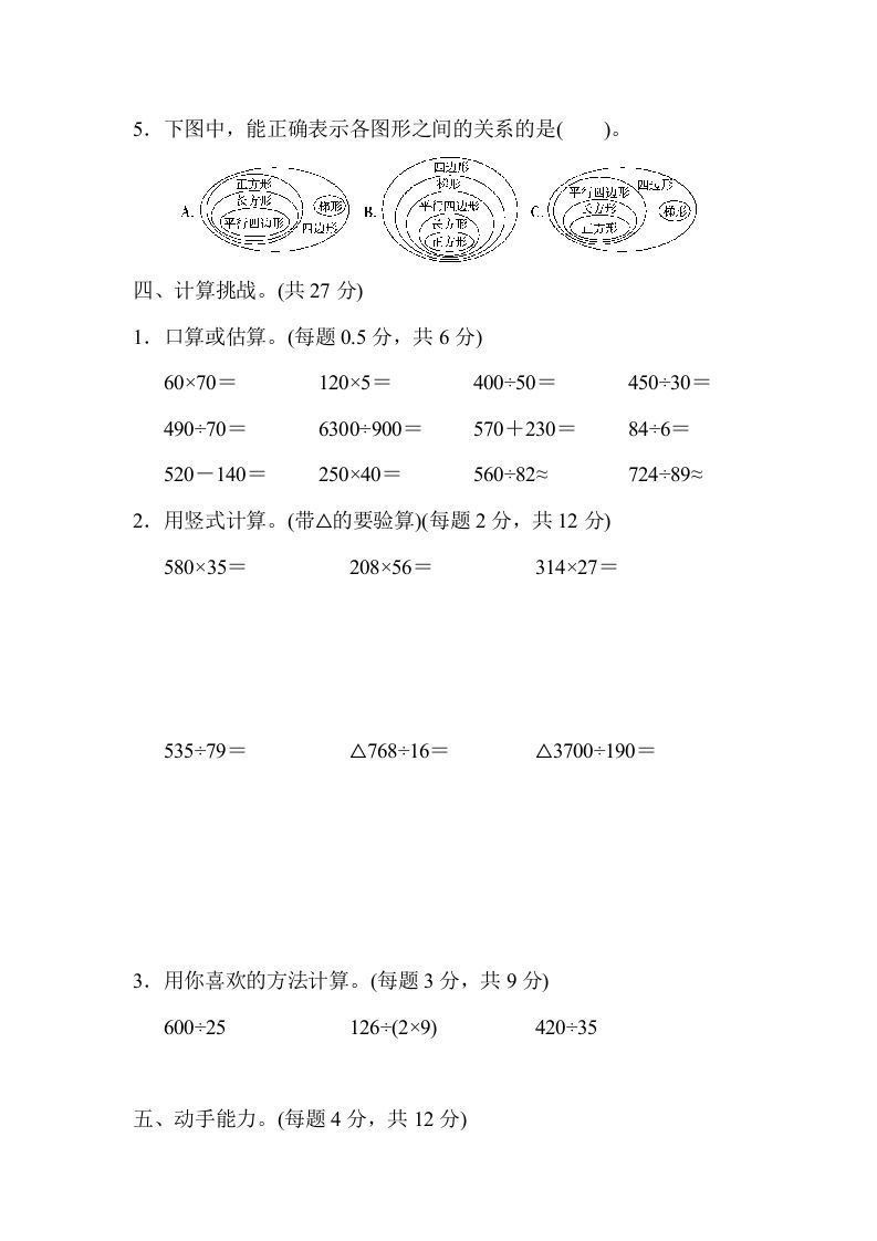 四年级数学上册期末测试卷（上海名校）（人教版）