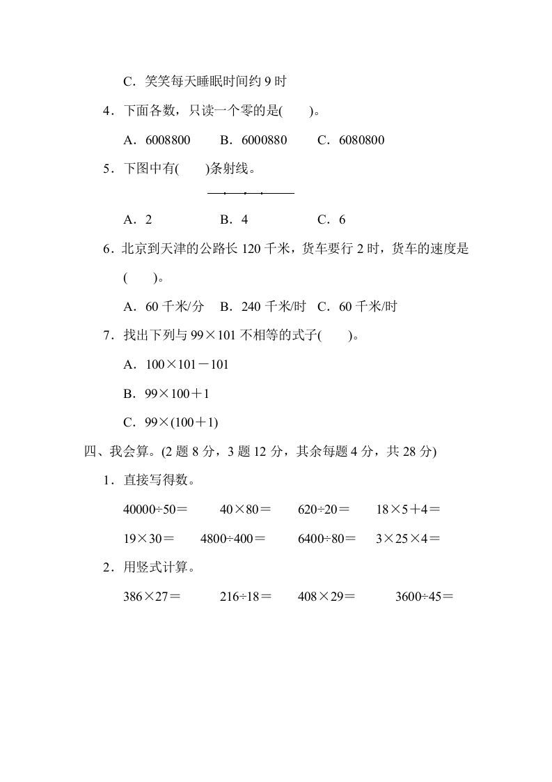四年级数学上册期末测试卷（二）（北师大版）
