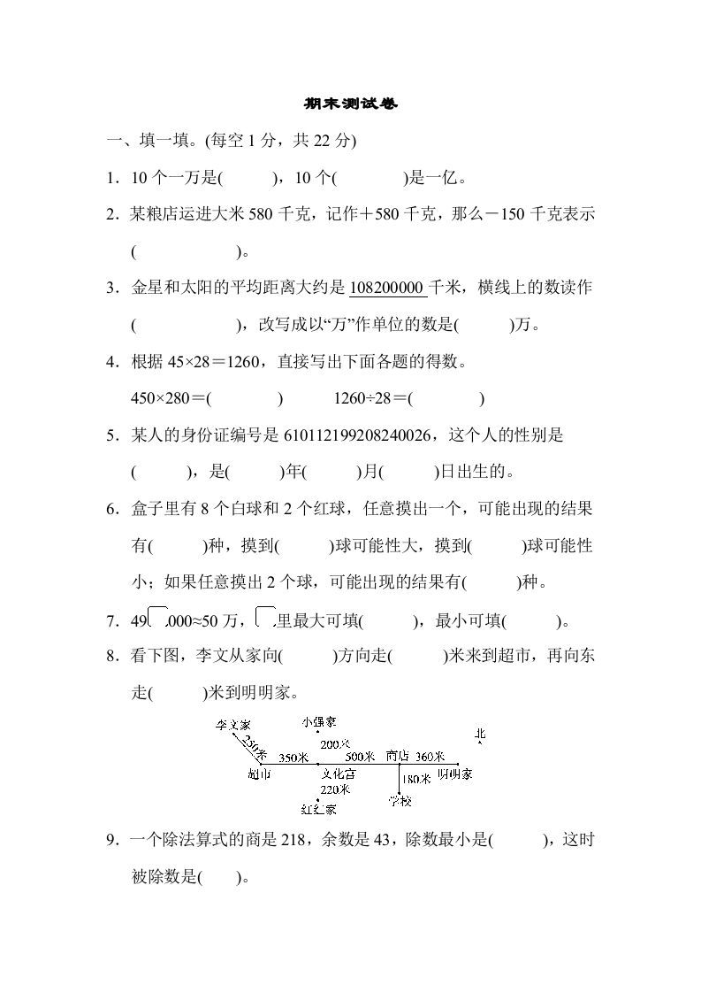 四年级数学上册期末测试卷（北师大版）