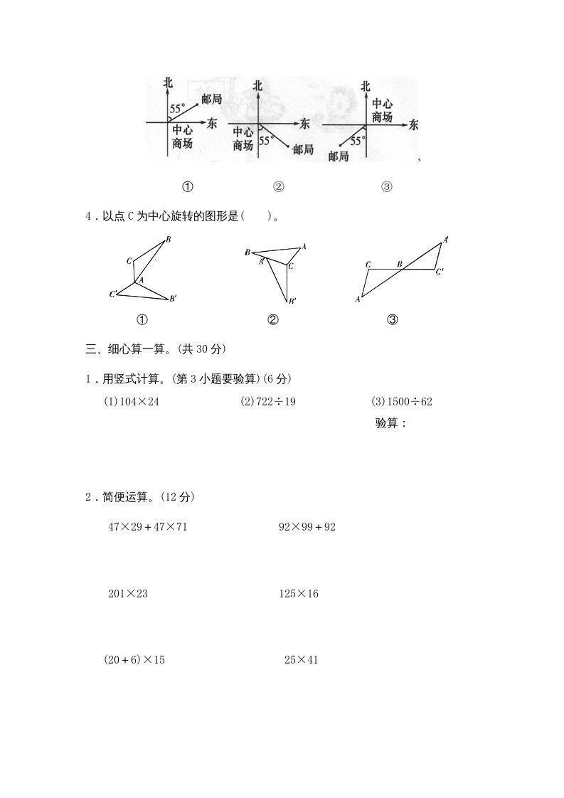 四年级数学上册期末练习(1)（北师大版）