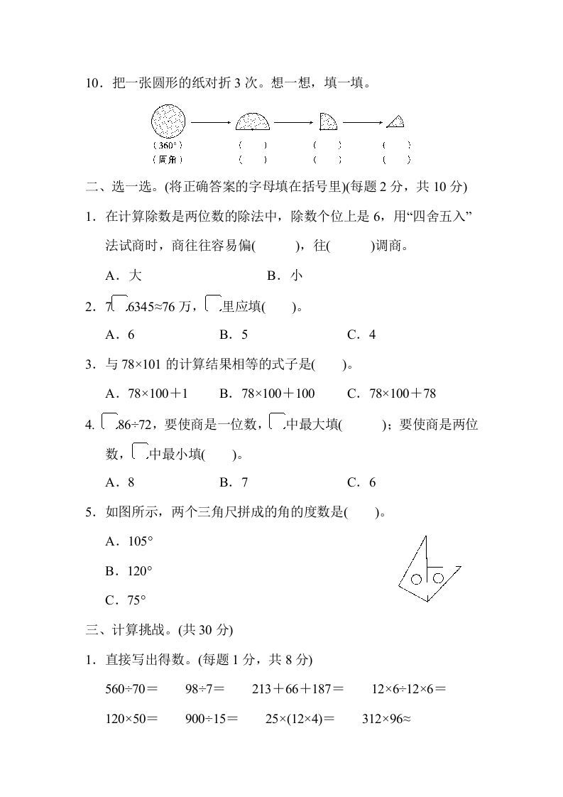 四年级数学上册期末练习(11)（北师大版）