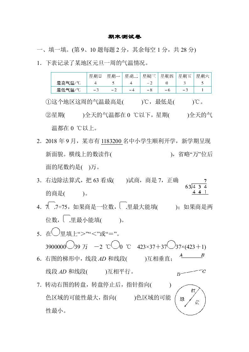 四年级数学上册期末练习(12)（北师大版）