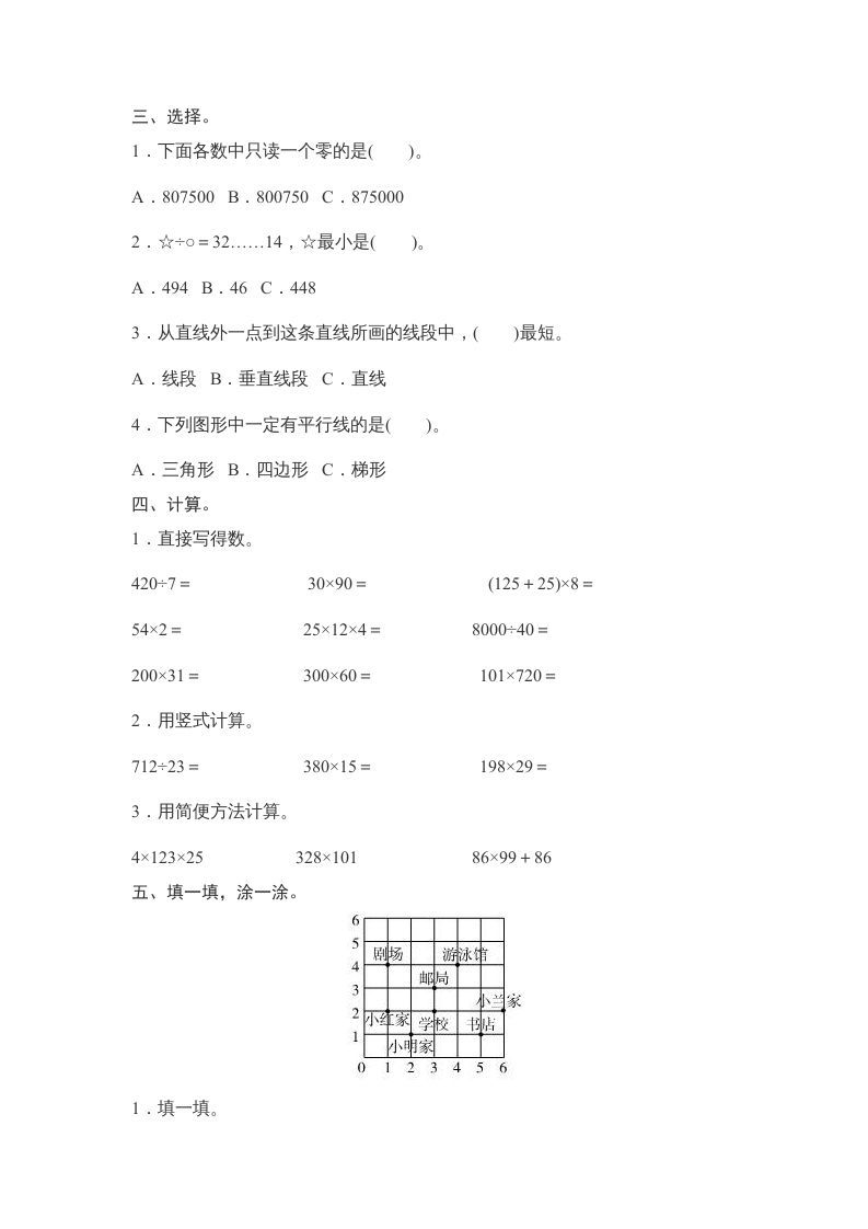 四年级数学上册期末练习(2)（北师大版）