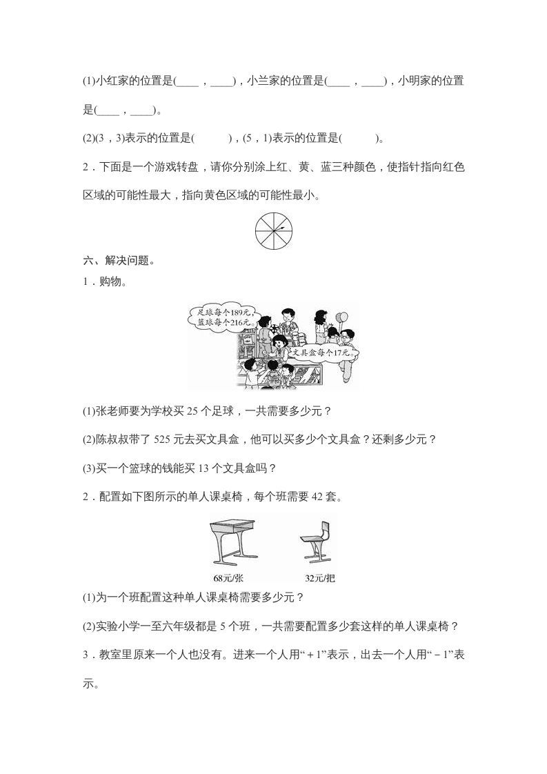 四年级数学上册期末练习(2)（北师大版）