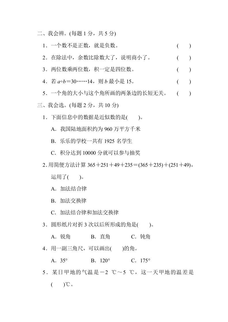 四年级数学上册期末练习(3)（北师大版）