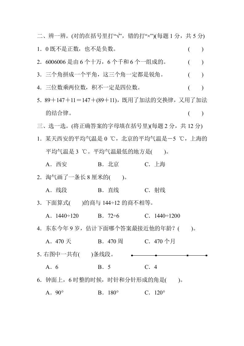 四年级数学上册期末练习(5)（北师大版）