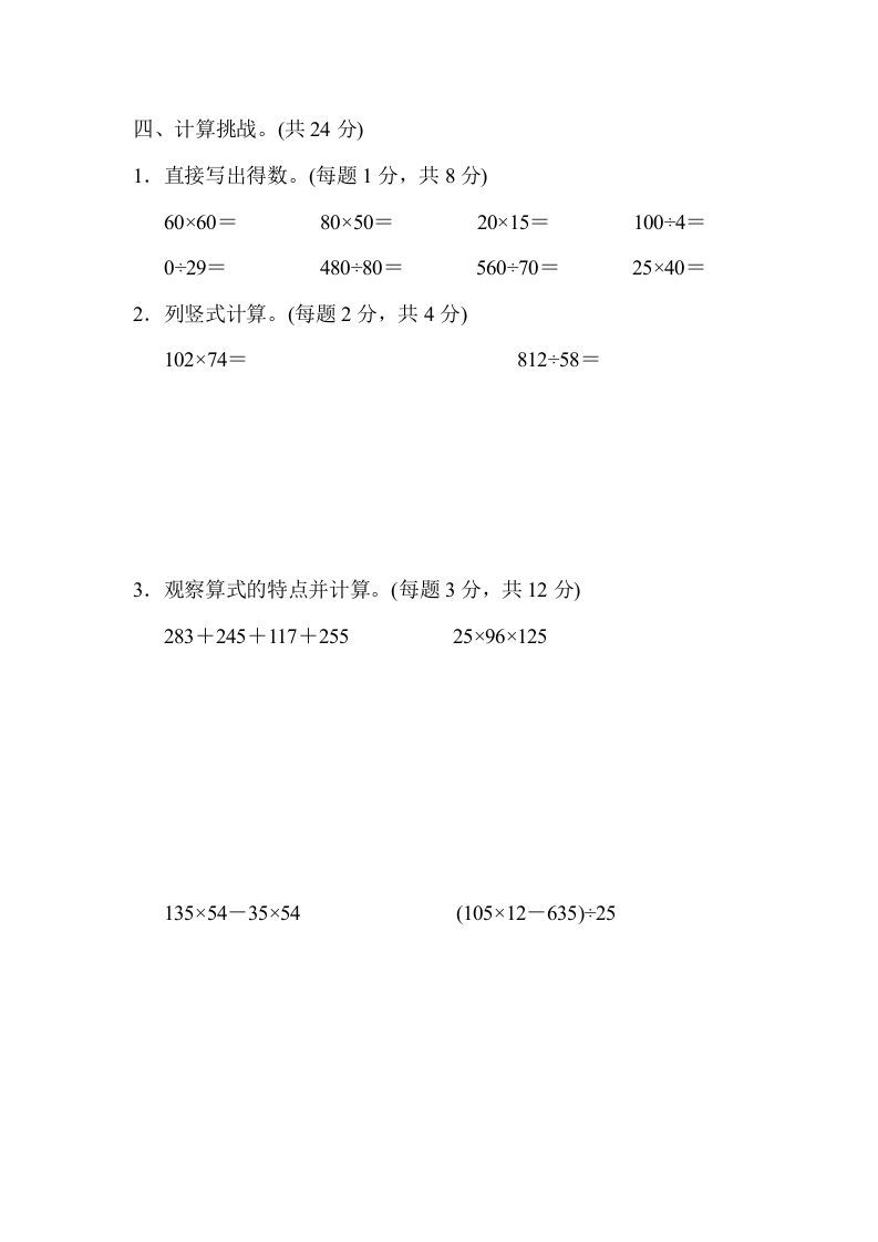 四年级数学上册期末练习(5)（北师大版）