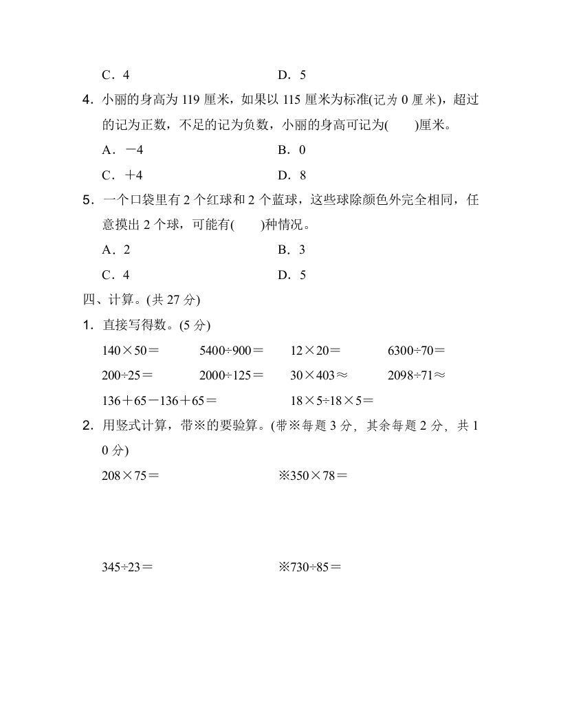 四年级数学上册期末练习(6)（北师大版）