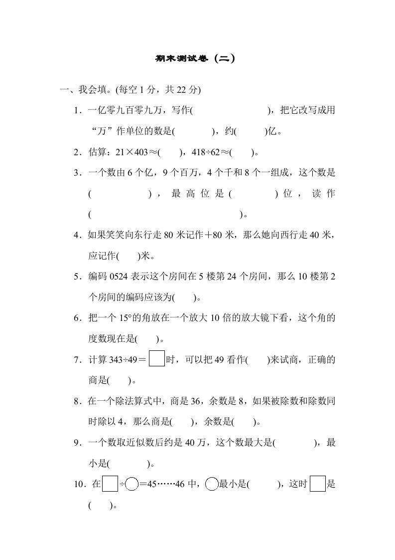 四年级数学上册期末练习(8)（北师大版）