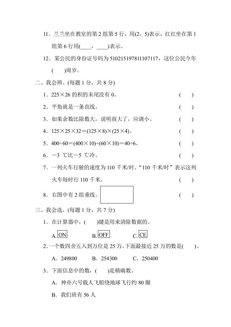 四年级数学上册期末练习(8)（北师大版）