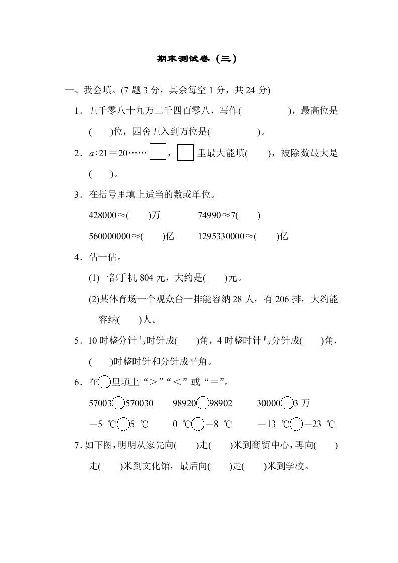 四年级数学上册期末练习(9)（北师大版）
