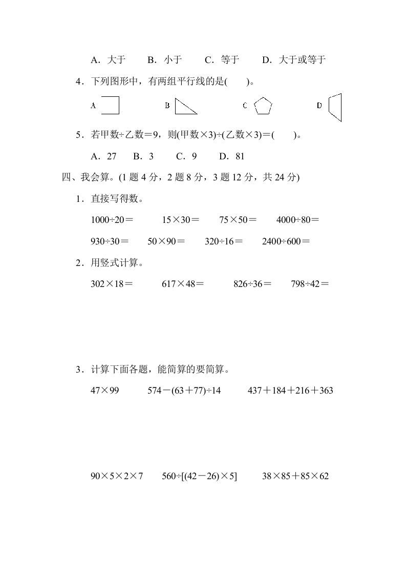 四年级数学上册期末练习(9)（北师大版）
