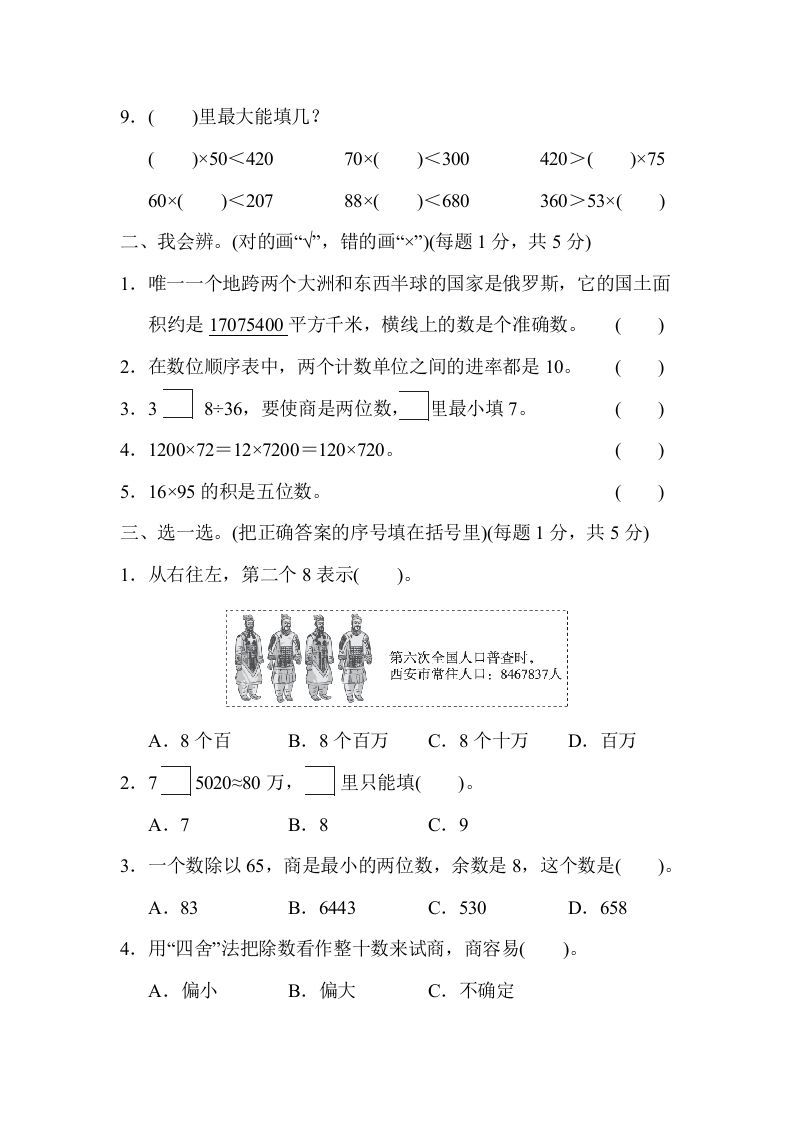 四年级数学上册模块过关(一)（人教版）