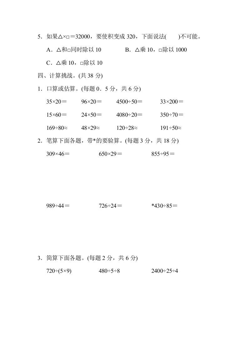 四年级数学上册模块过关(一)（人教版）