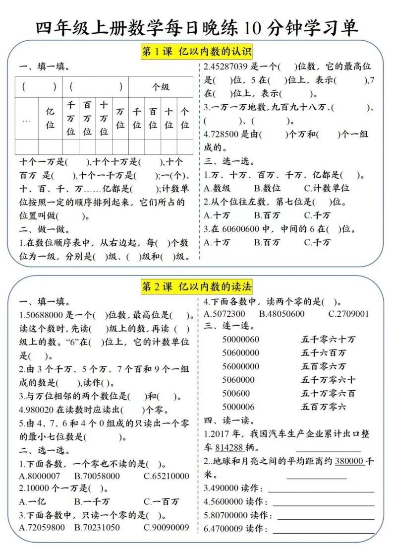 四年级数学上册每日晚练学习单