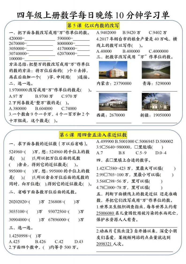 四年级数学上册每日晚练学习单