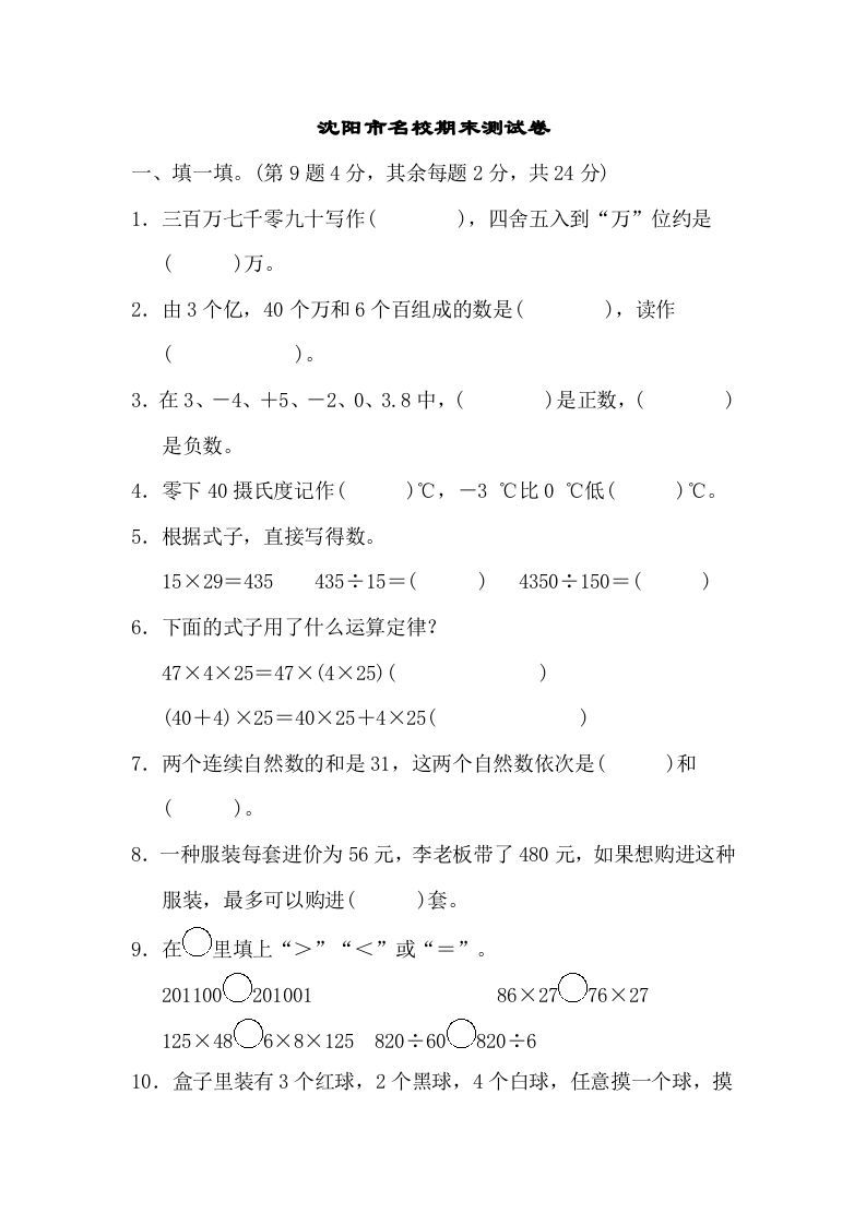 四年级数学上册沈阳市名校期末测试卷（北师大版）