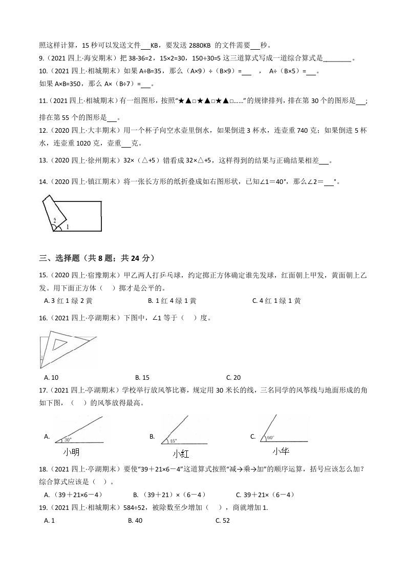 四年级数学上册省期末历年真题汇编卷A【试卷+答案】（苏教版）