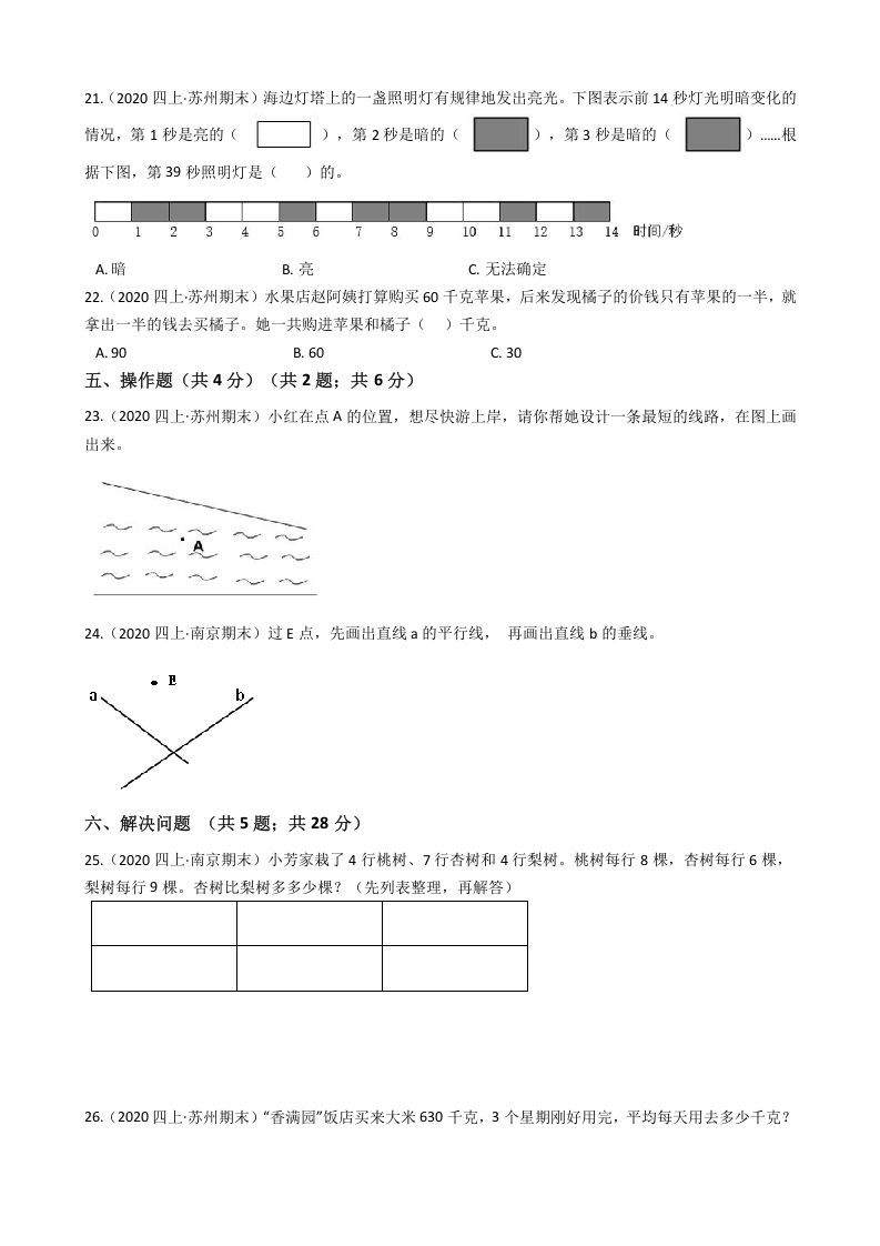四年级数学上册省期末历年真题汇编卷B【试卷+答案】（苏教版）