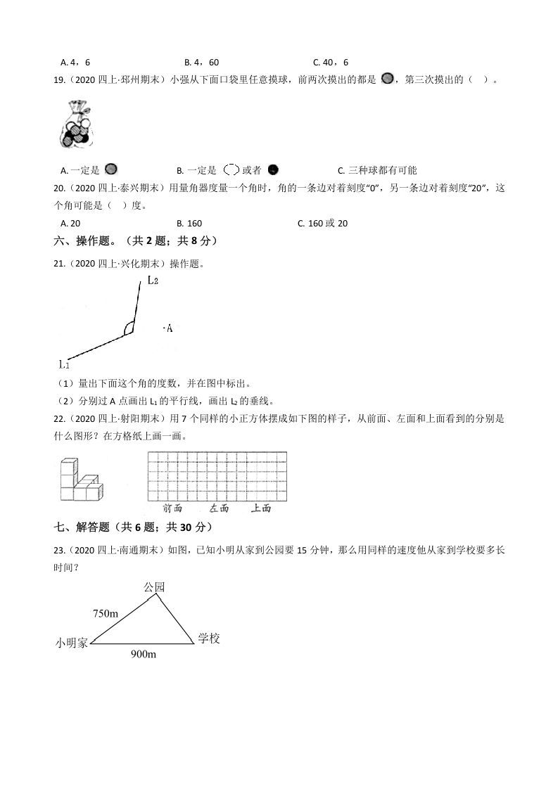 四年级数学上册省期末历年真题汇编卷C【试卷+答案】（苏教版）