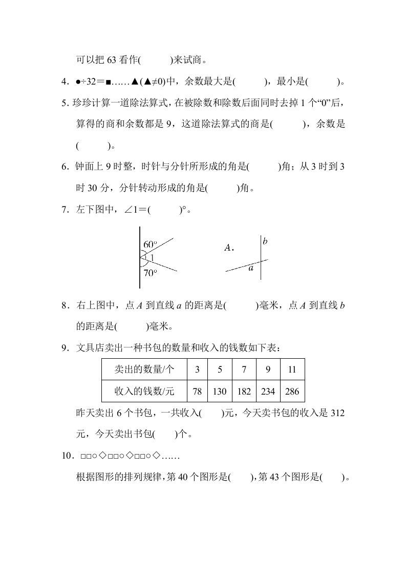 四年级数学上册省某名校期末测试卷（苏教版）