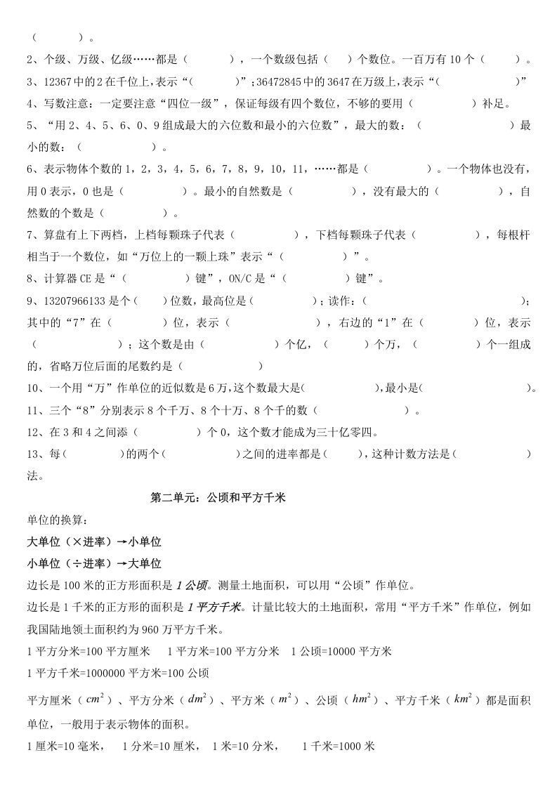 四年级数学上册知识点梳理（人教版）