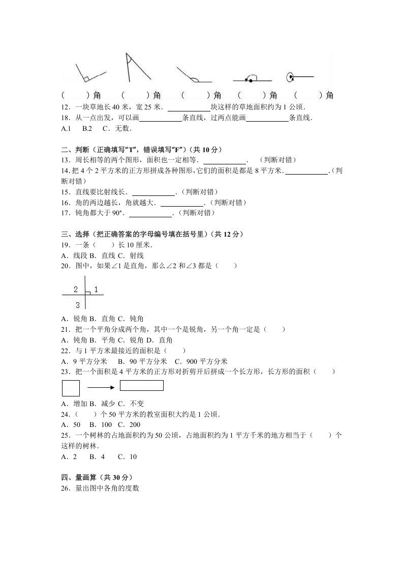 四年级数学上册第1单元测试卷1（人教版）