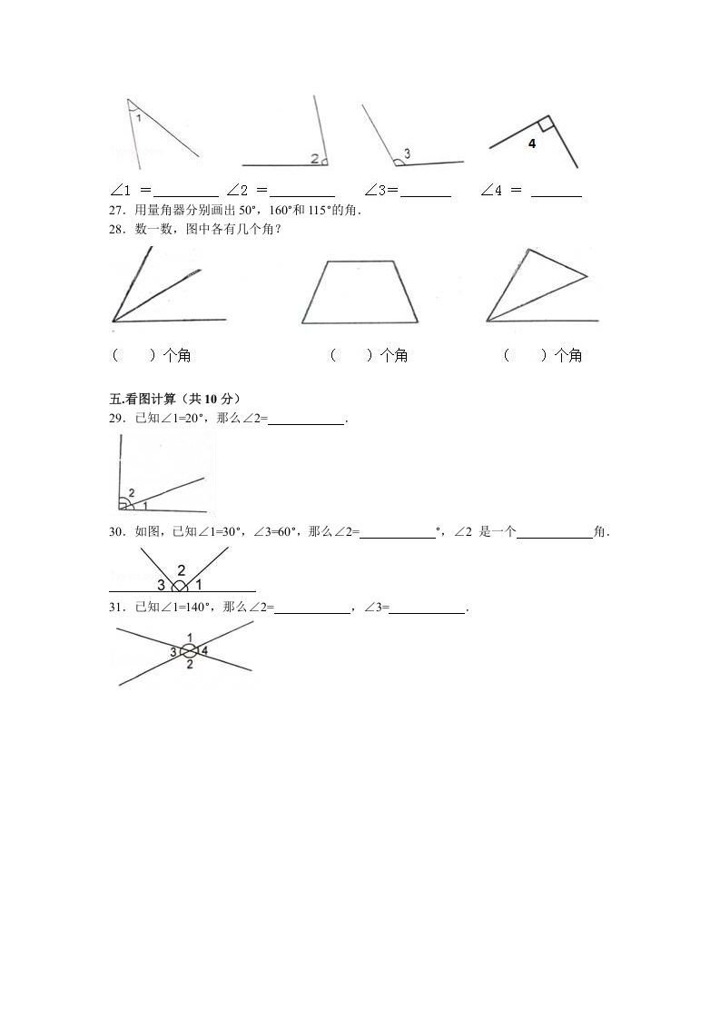 四年级数学上册第1单元测试卷1（人教版）
