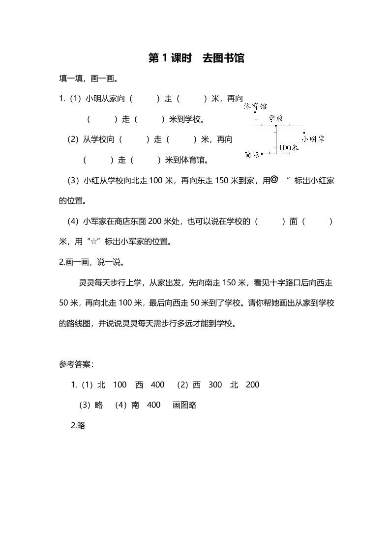 四年级数学上册第1课时去图书馆（北师大版）