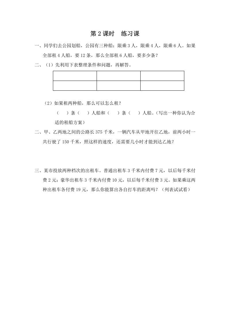 四年级数学上册第2课时练习课__extracted（苏教版）