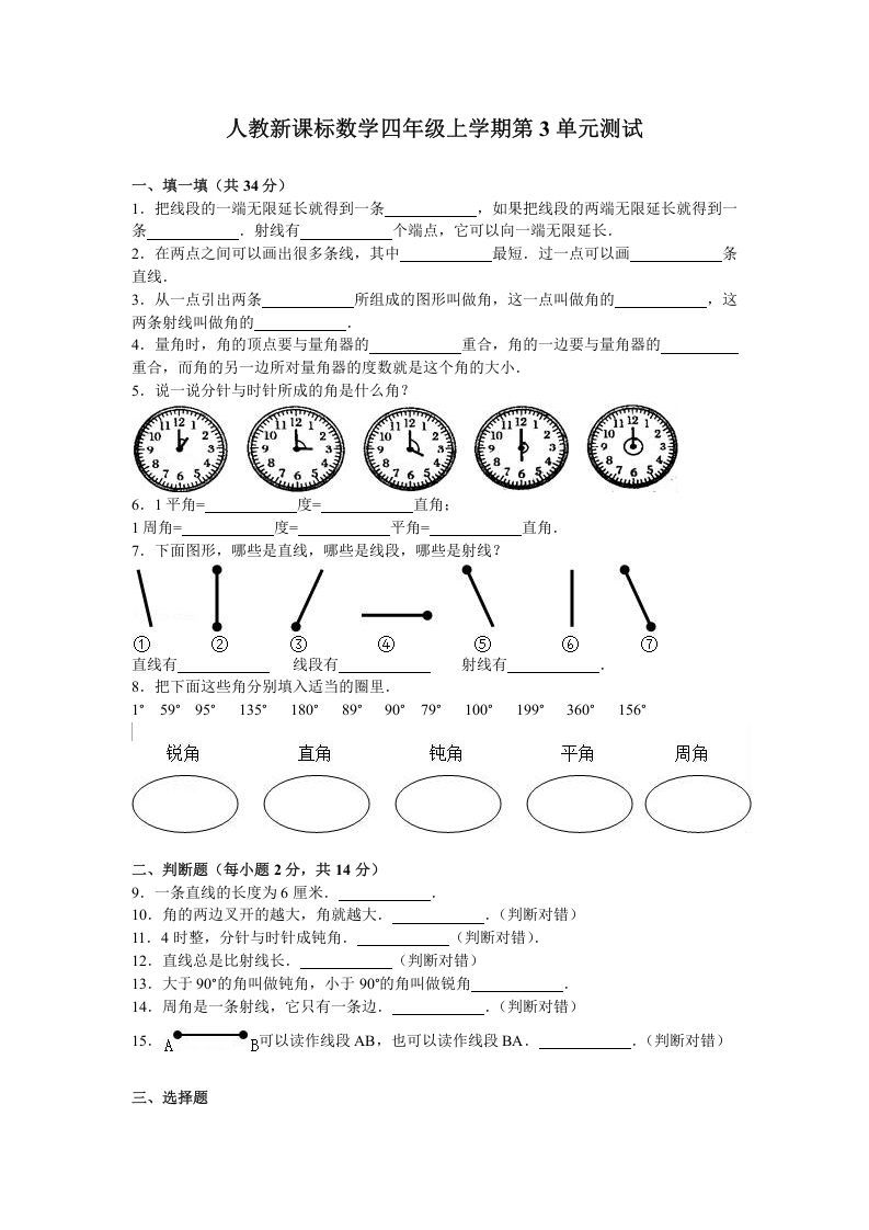 四年级数学上册第3单元测试卷1（人教版）