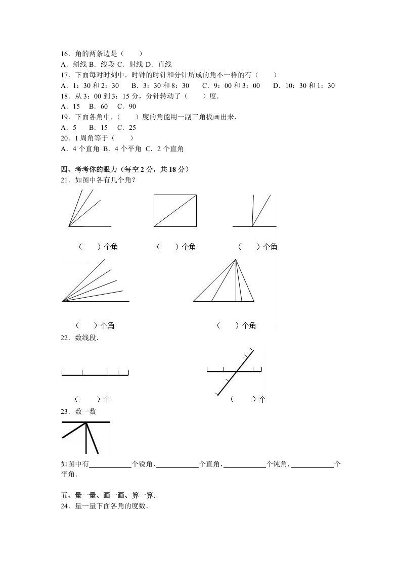 四年级数学上册第3单元测试卷1（人教版）