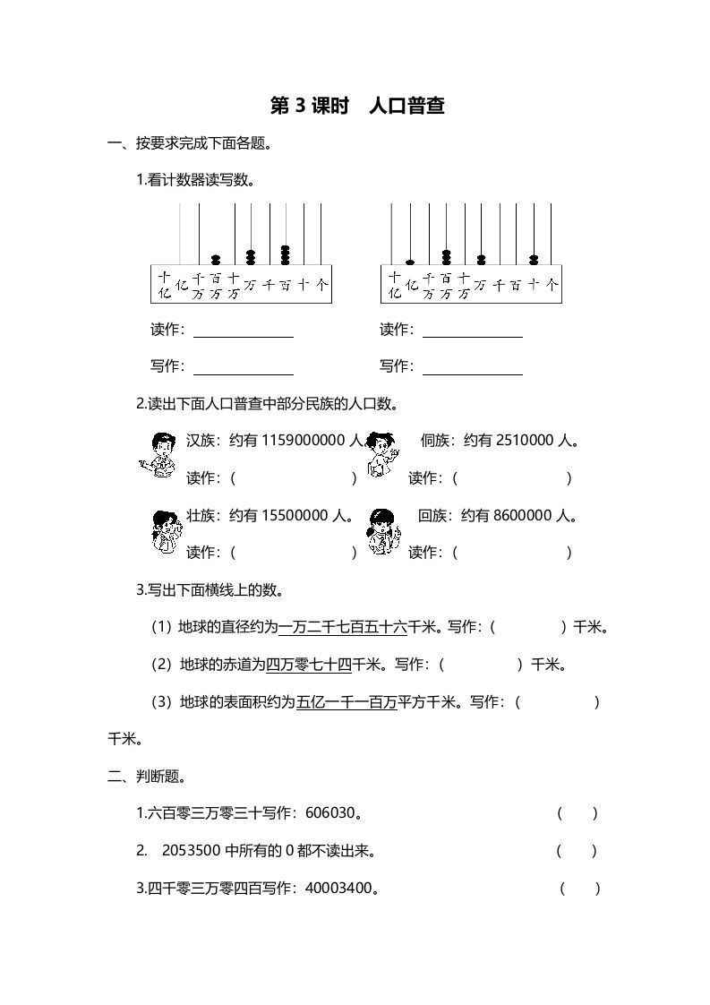 四年级数学上册第3课时人口普查（北师大版）