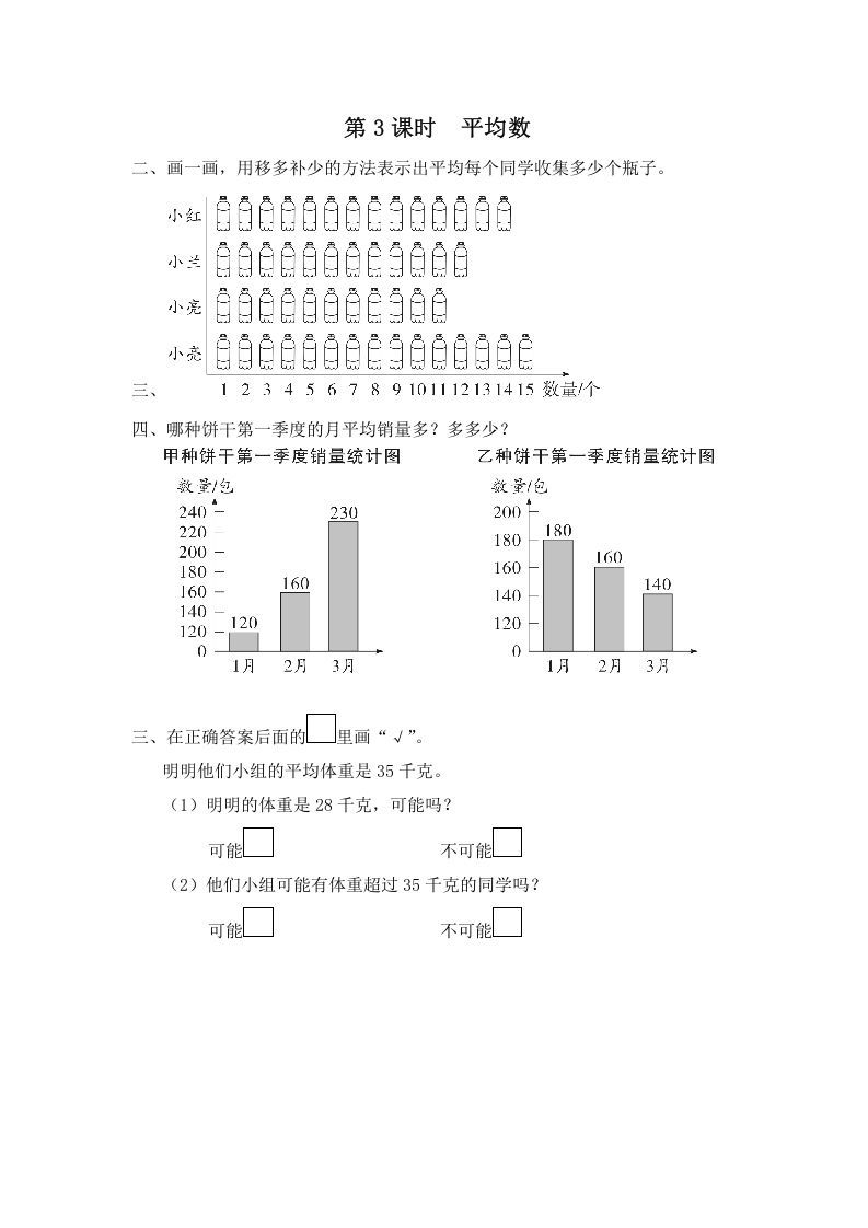 四年级数学上册第3课时平均数（苏教版）