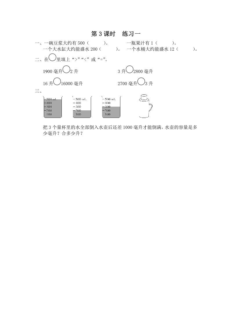 四年级数学上册第3课时练习课__extracted__extracted__extracted（苏教版）