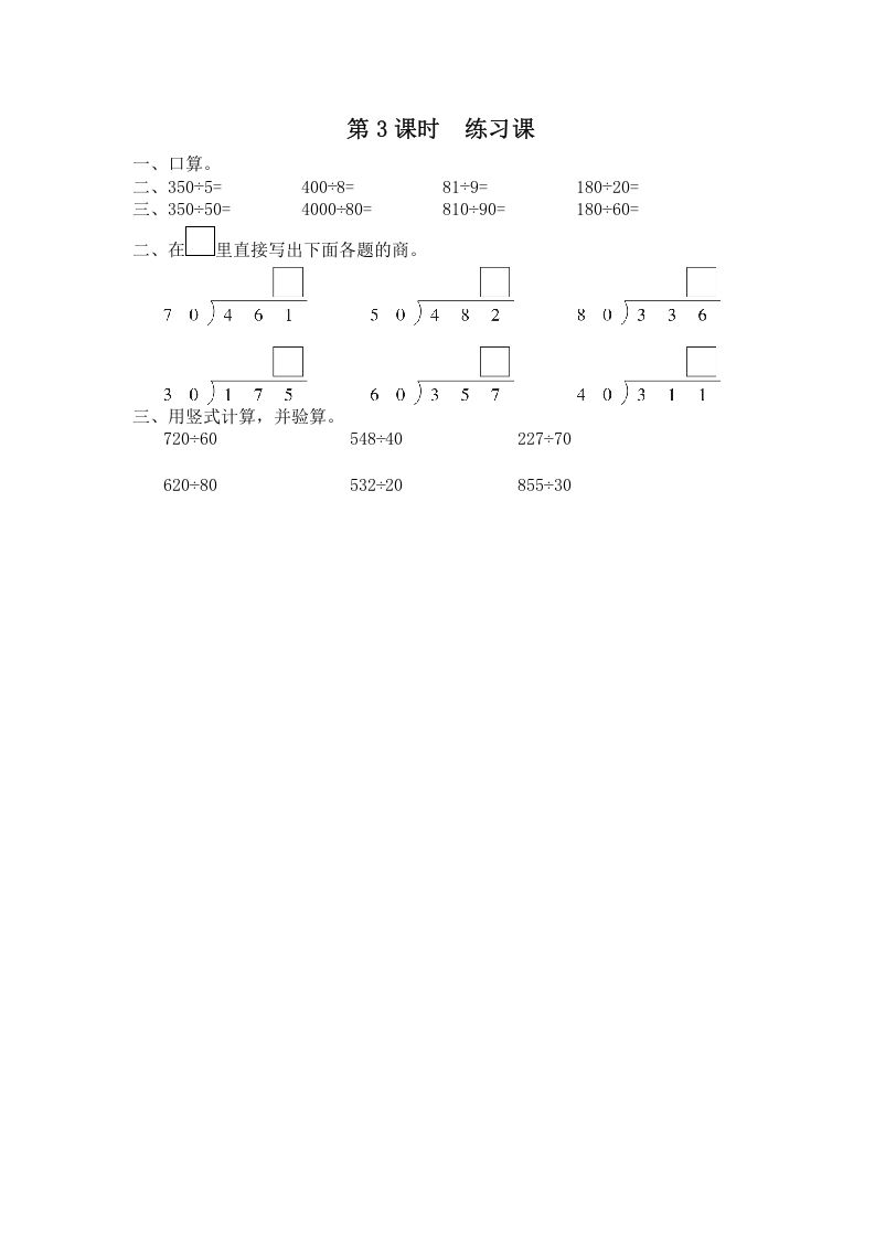 四年级数学上册第3课时练习课__extracted（苏教版）