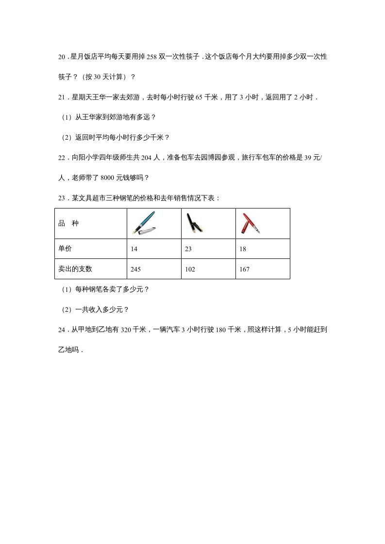 四年级数学上册第4单元测试卷1（人教版）