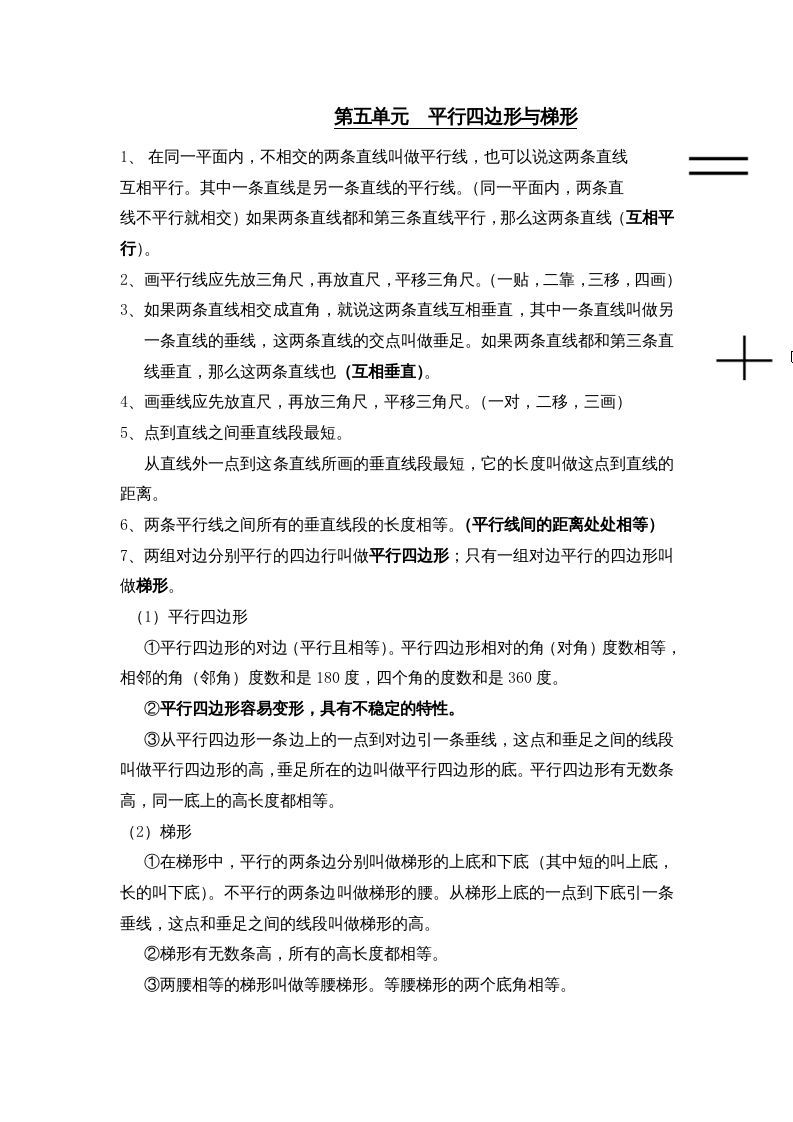 四年级数学上册第5单元归纳总结（人教版）