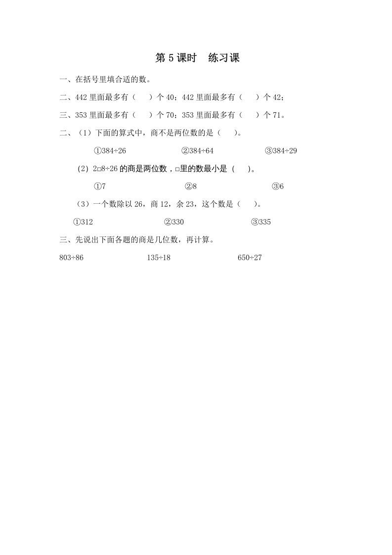 四年级数学上册第5课时练习课__extracted（苏教版）