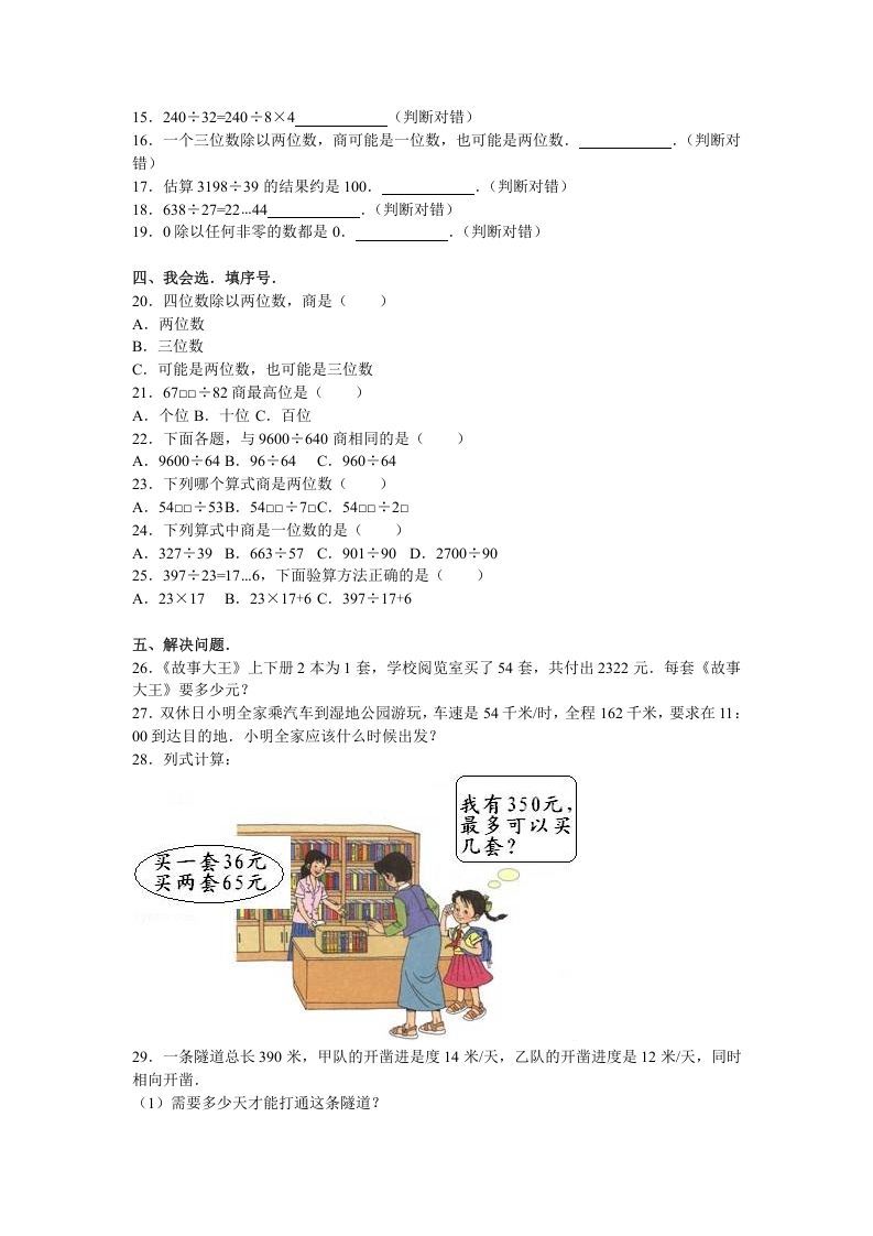 四年级数学上册第6单元测试卷1（人教版）
