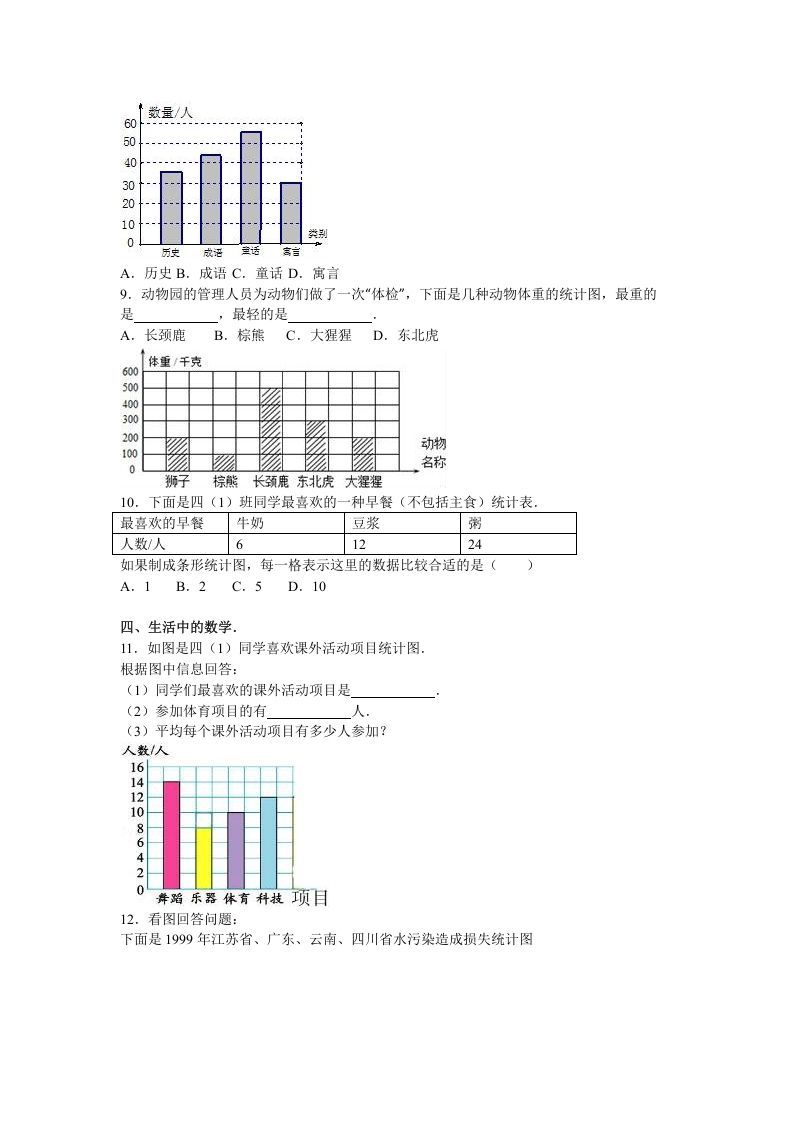 四年级数学上册第7单元测试卷1（人教版）