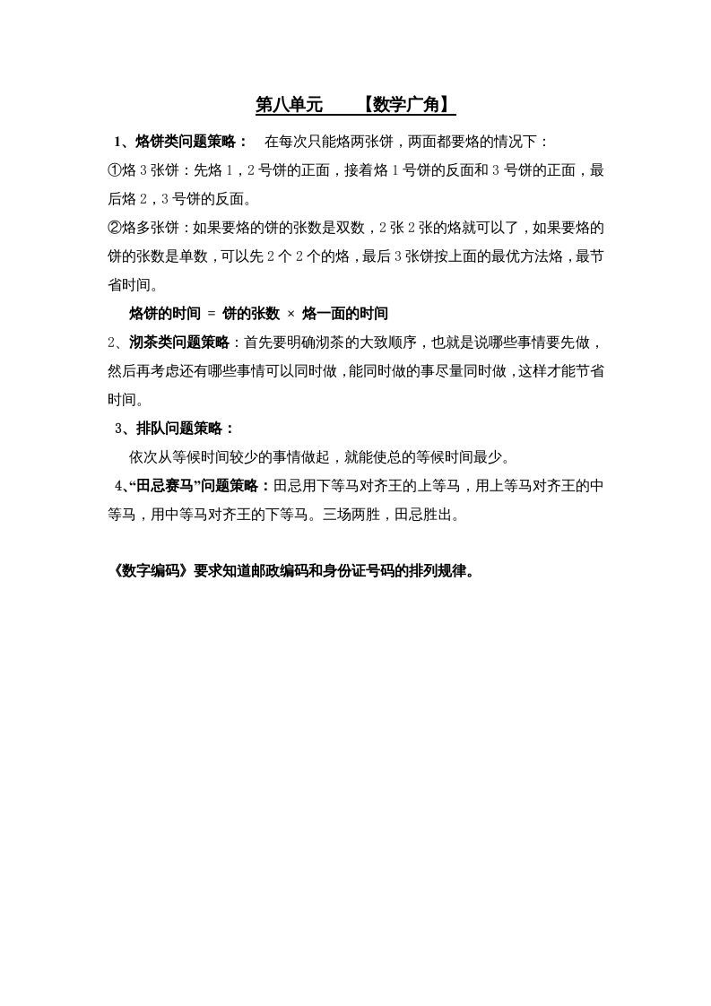 四年级数学上册第8单元归纳总结（人教版）