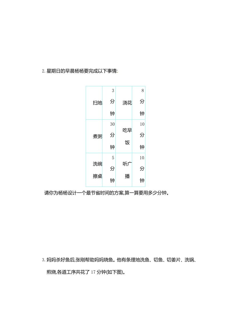 四年级数学上册第8单元测试卷1（人教版）