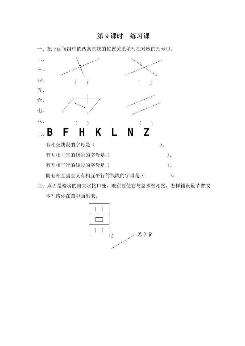 四年级数学上册第9课时练习课（苏教版）